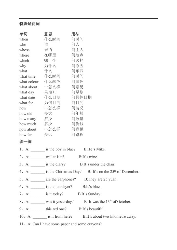 特殊疑问词