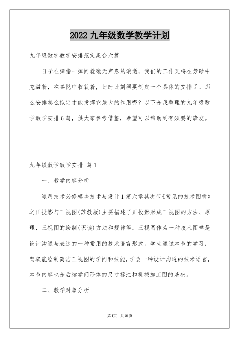 2022九年级数学教学计划_8