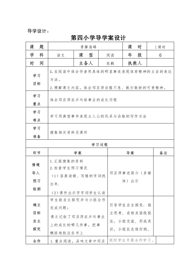 勇攀高峰