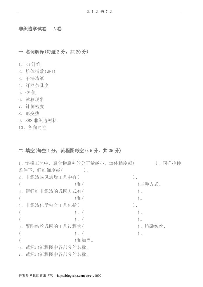 非织造学试卷、习题及答案