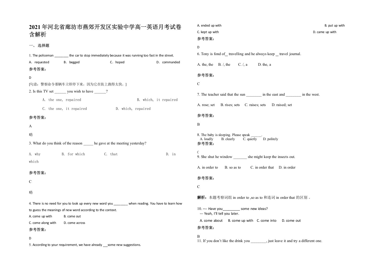 2021年河北省廊坊市燕郊开发区实验中学高一英语月考试卷含解析