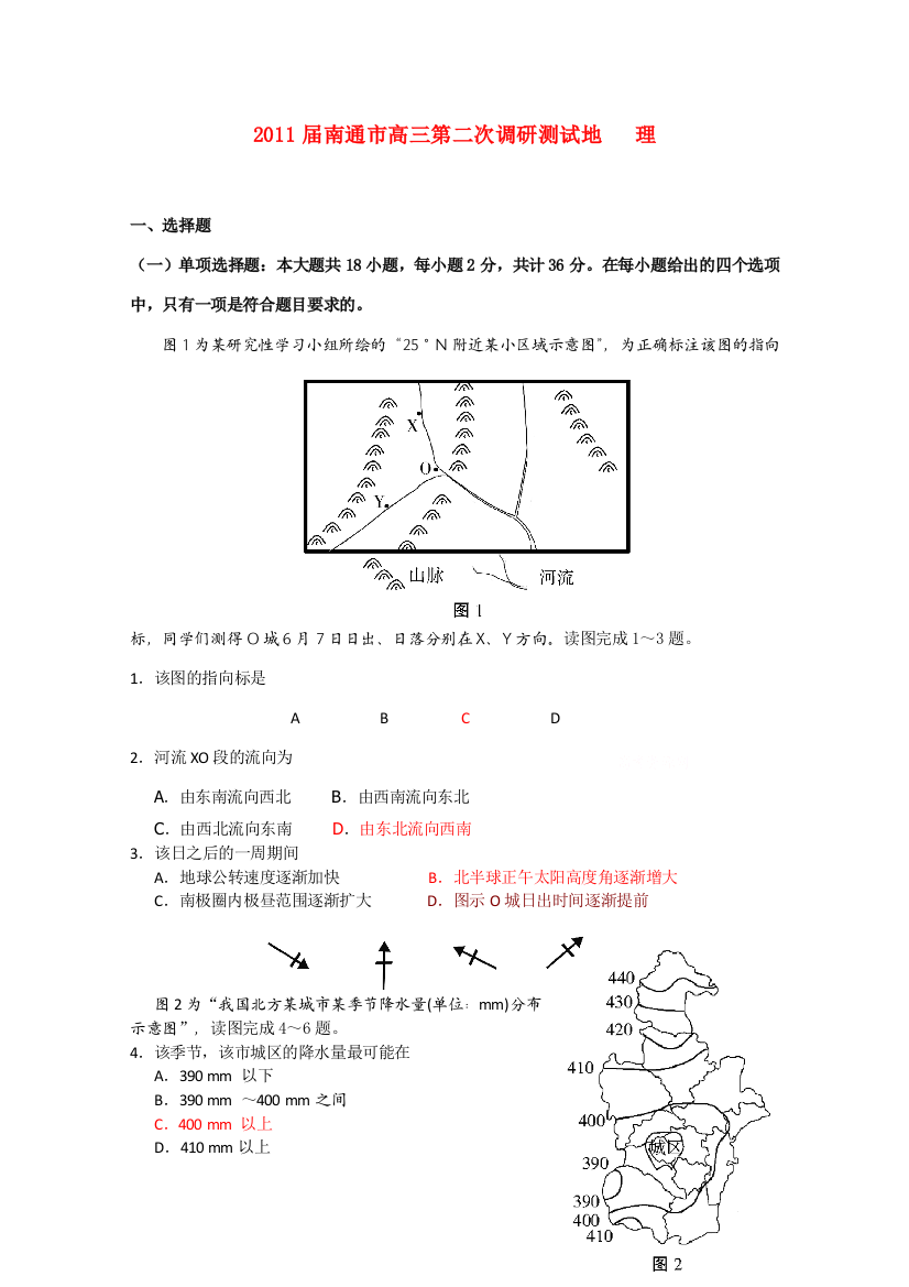 江苏省南通、扬州、泰州三市2011届高三地理第二次调研测试