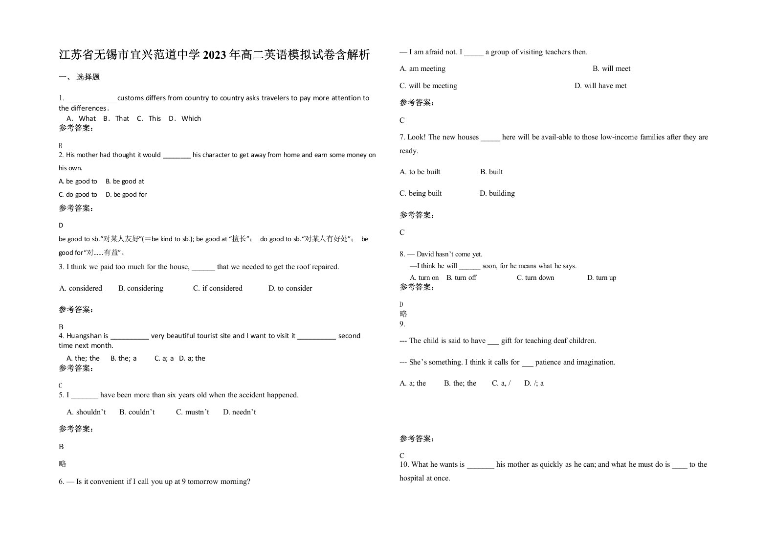 江苏省无锡市宜兴范道中学2023年高二英语模拟试卷含解析