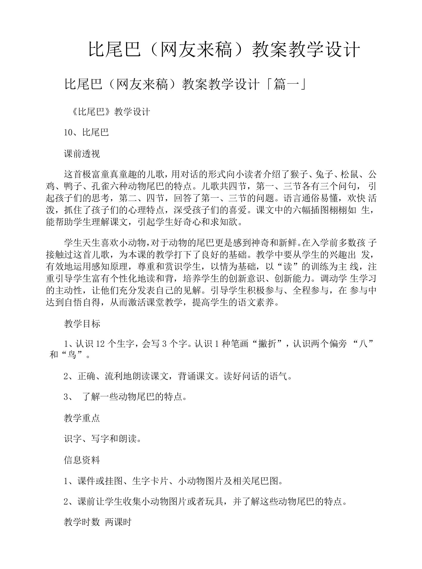 比尾巴网友来稿