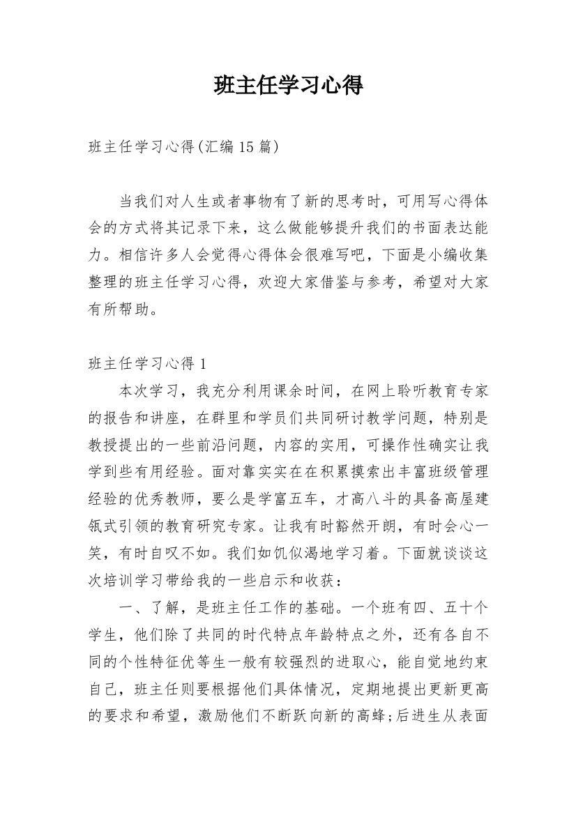 班主任学习心得_5