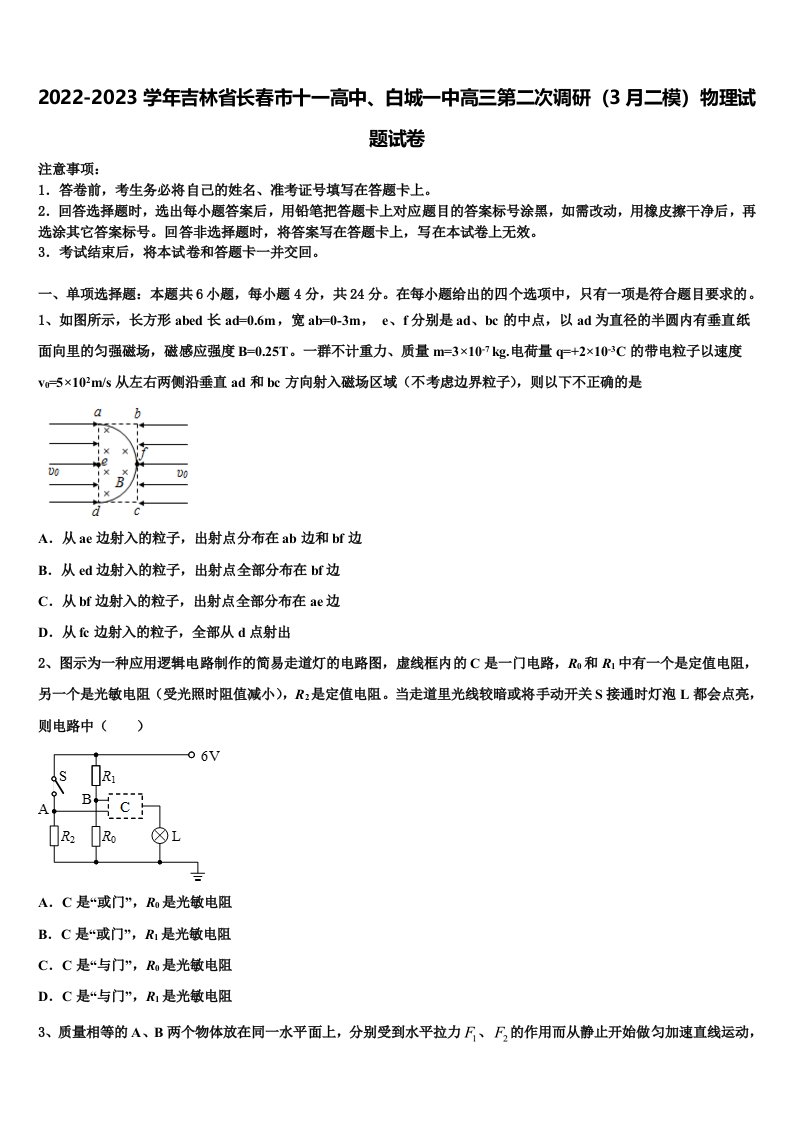 2022-2023学年吉林省长春市十一高中、白城一中高三第二次调研（3月二模）物理试题试卷