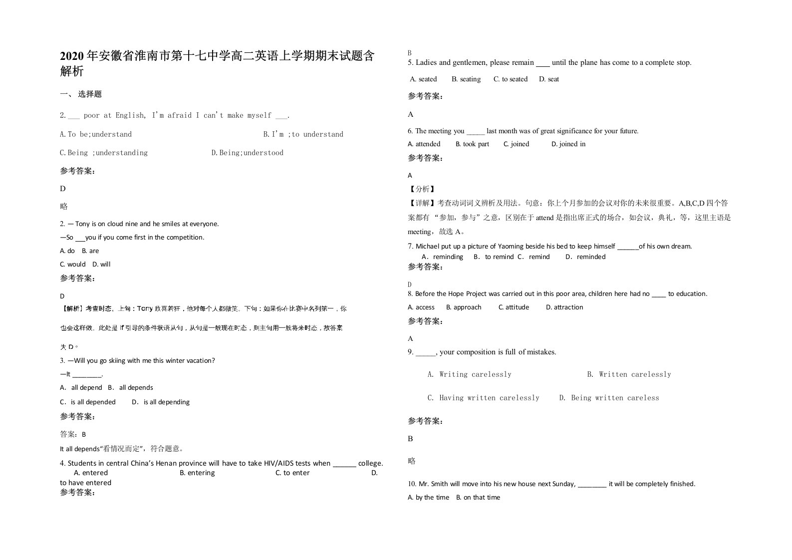 2020年安徽省淮南市第十七中学高二英语上学期期末试题含解析