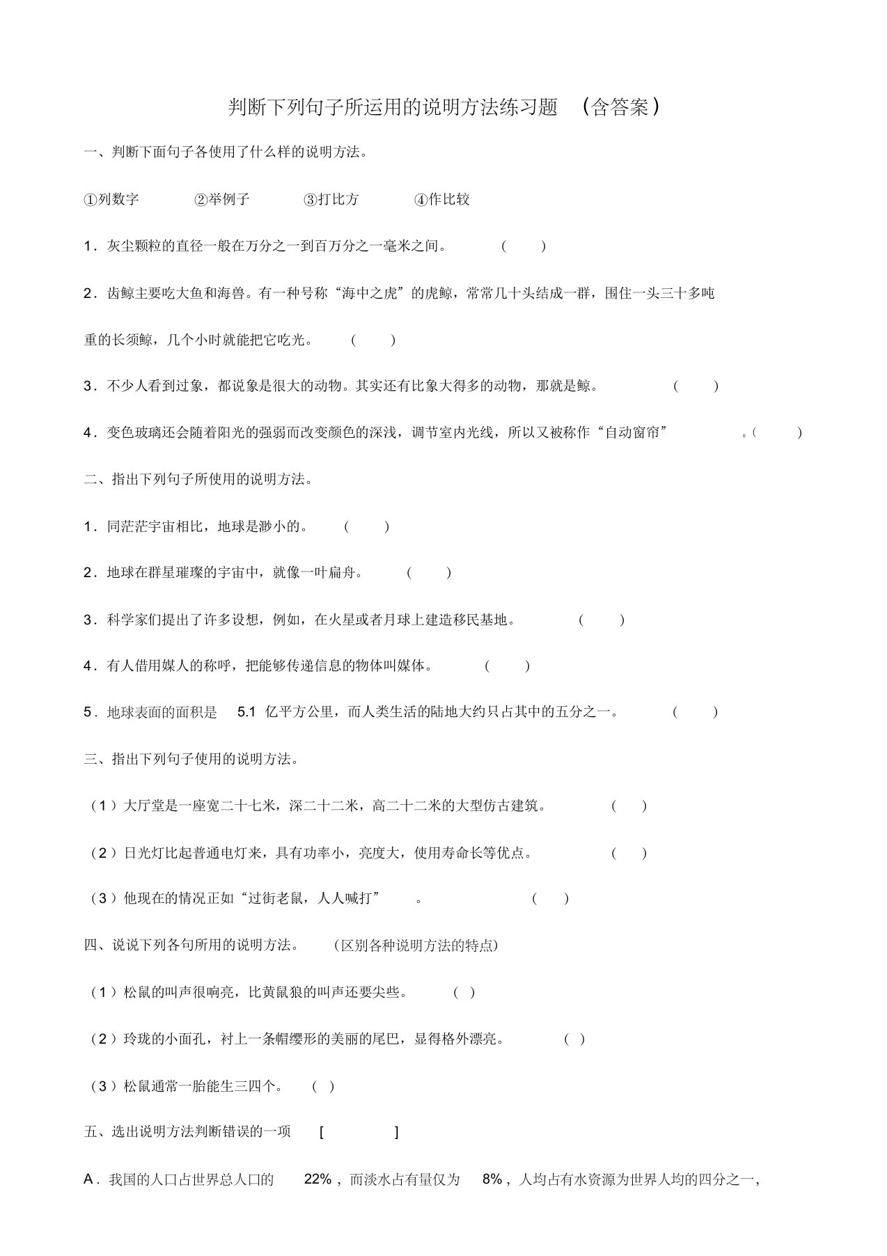 判断下列句子所运用的说明方法练习题