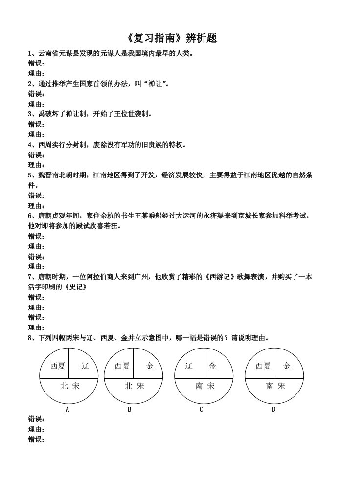 南安初三指南辨析专题