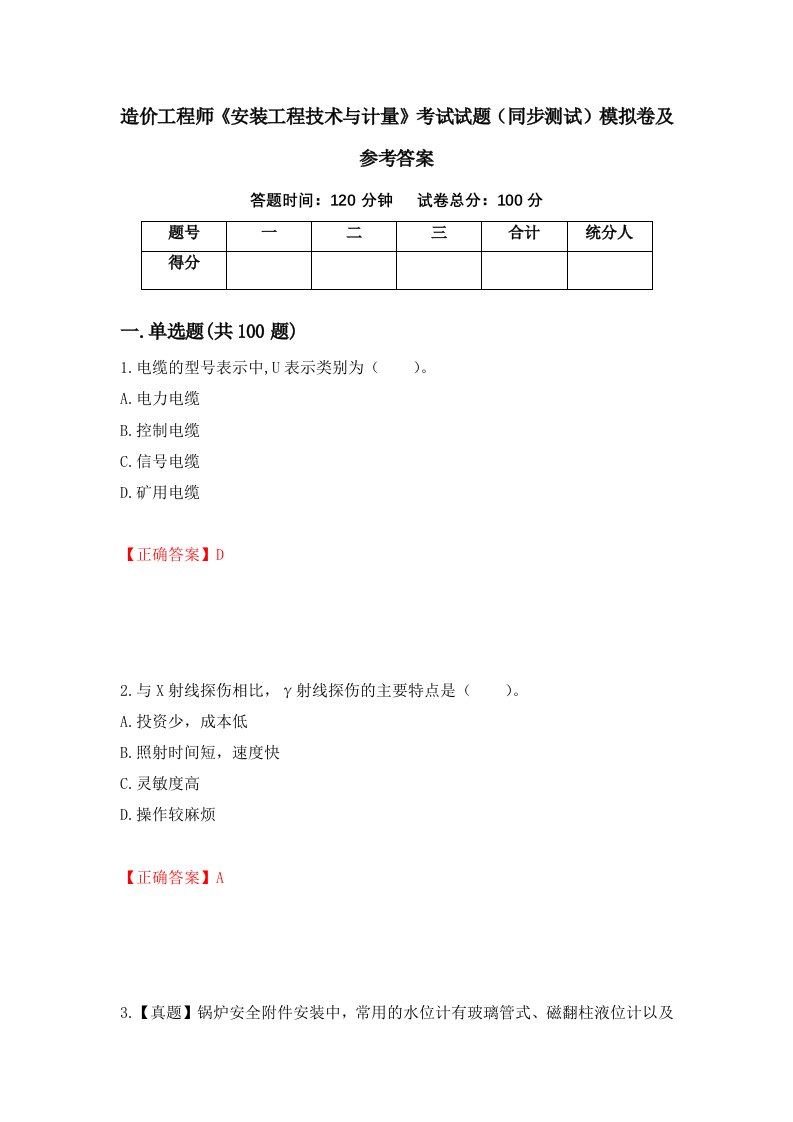 造价工程师安装工程技术与计量考试试题同步测试模拟卷及参考答案第12卷