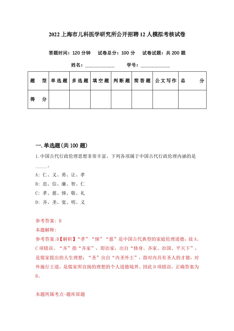 2022上海市儿科医学研究所公开招聘12人模拟考核试卷0