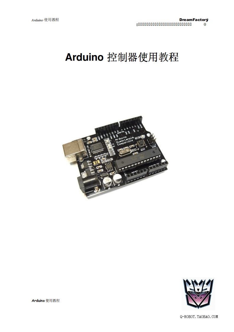 Arduino最全的中文教程