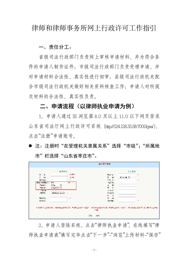 律师和律师事务所网上行政许可工作指引