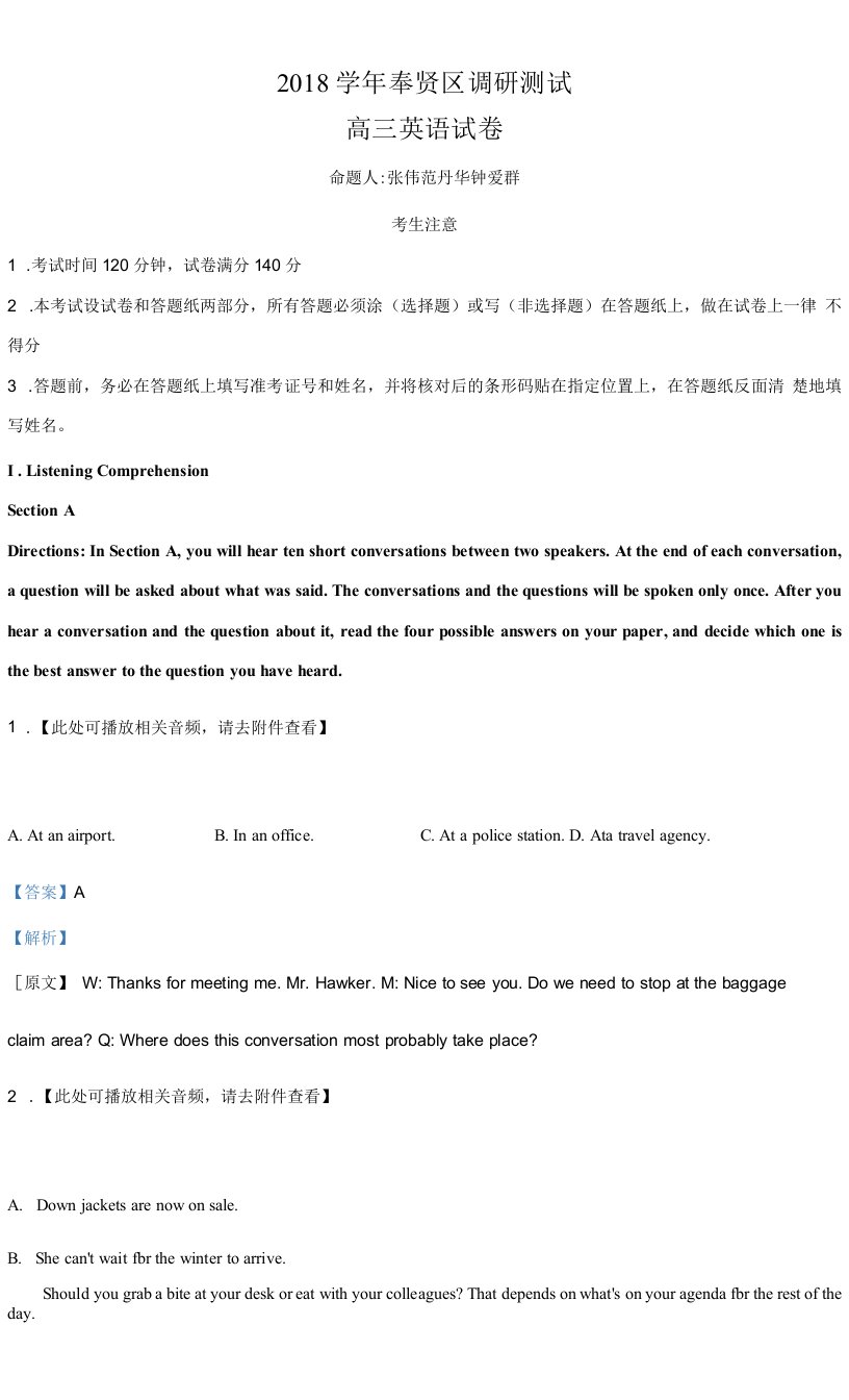 上海市奉贤区2019届高三4月期中教学质量监测英语（二模）试卷（Word解析版）