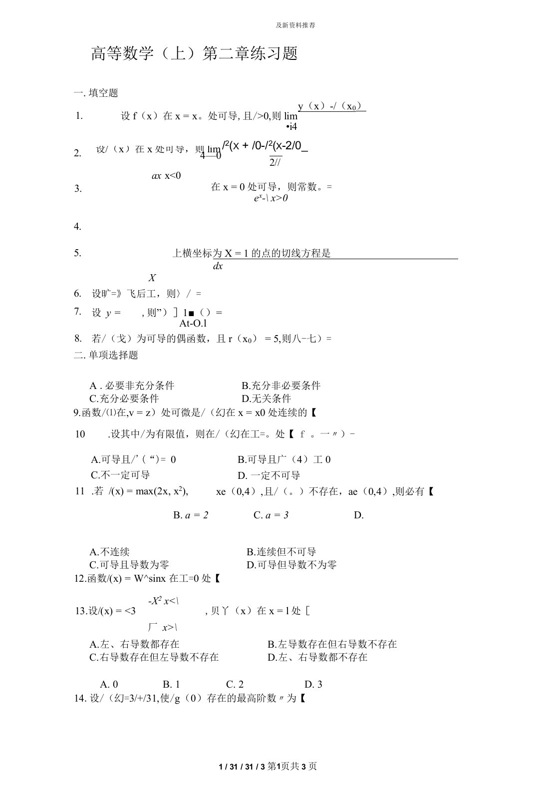 高等数学(上)第二章练习题