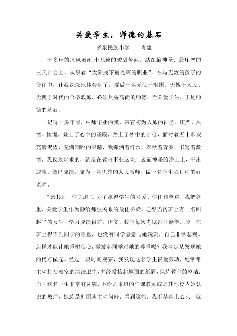 关爱学生师德的基石