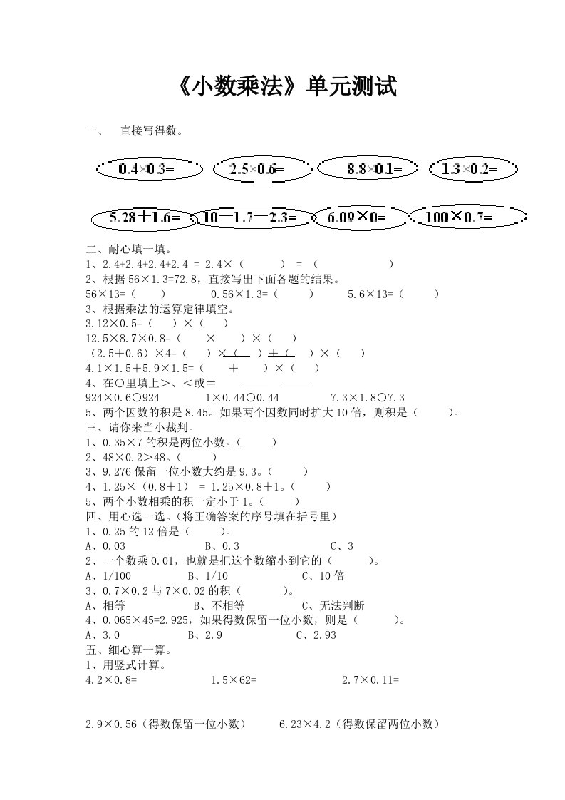 青岛版数学五年级上册第一单元小数乘法单元测试1