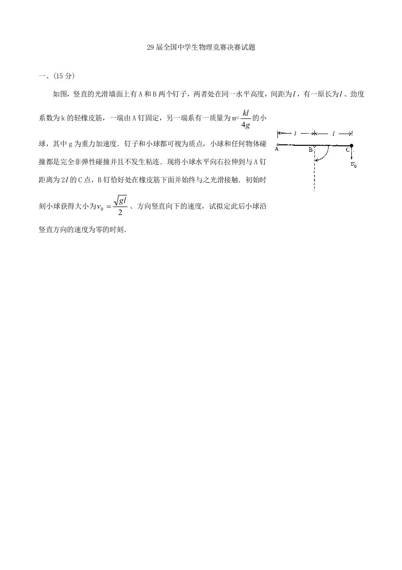 2023年全国中学生物理竞赛决赛试卷及参考答案