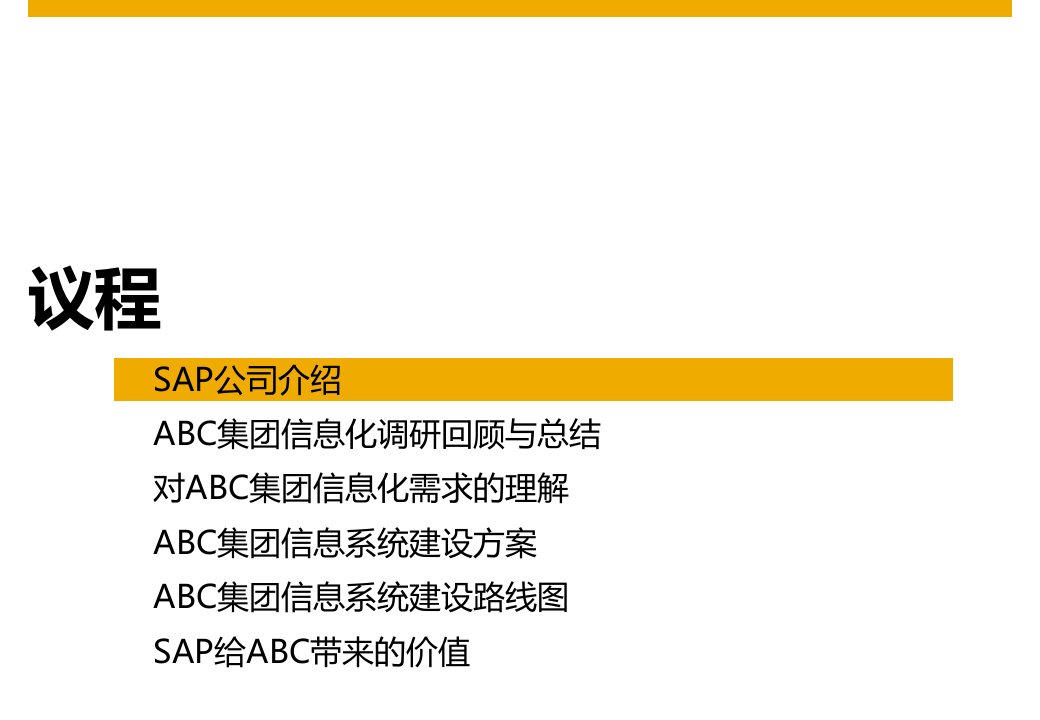 20220513电池行业SAP解决方案