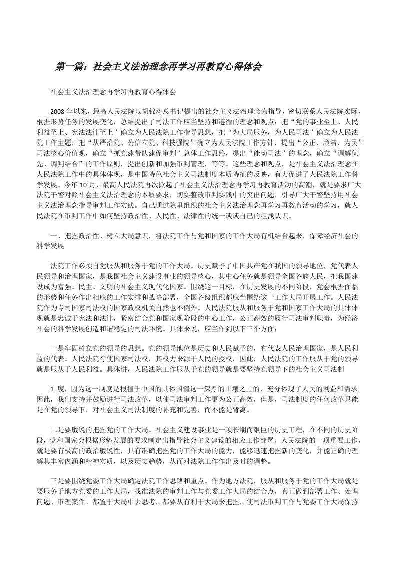 社会主义法治理念再学习再教育心得体会[修改版]