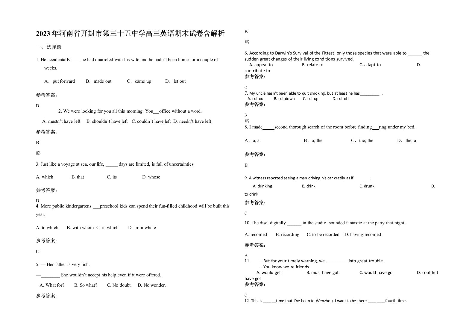 2023年河南省开封市第三十五中学高三英语期末试卷含解析