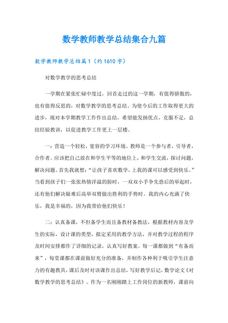 数学教师教学总结集合九篇