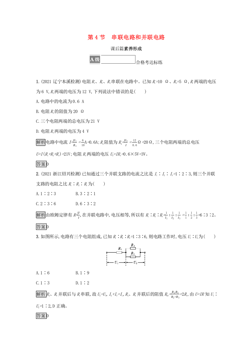 2021-2022学年新教材高中物理