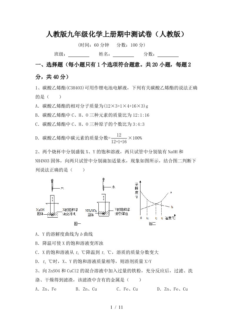 人教版九年级化学上册期中测试卷人教版