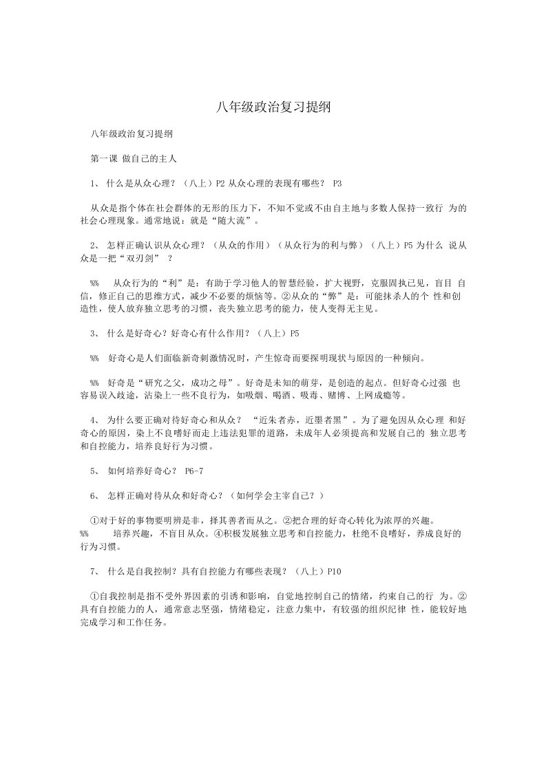 八年级政治复习提纲