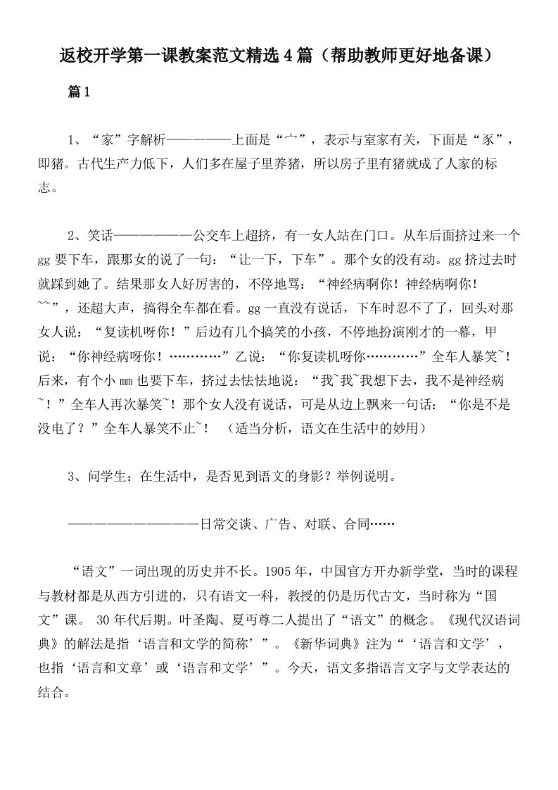 返校开学第一课教案范文精选4篇（帮助教师更好地备课）