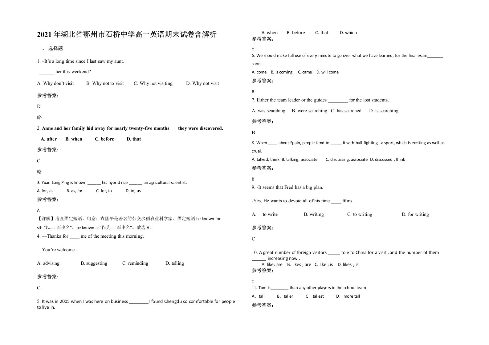 2021年湖北省鄂州市石桥中学高一英语期末试卷含解析