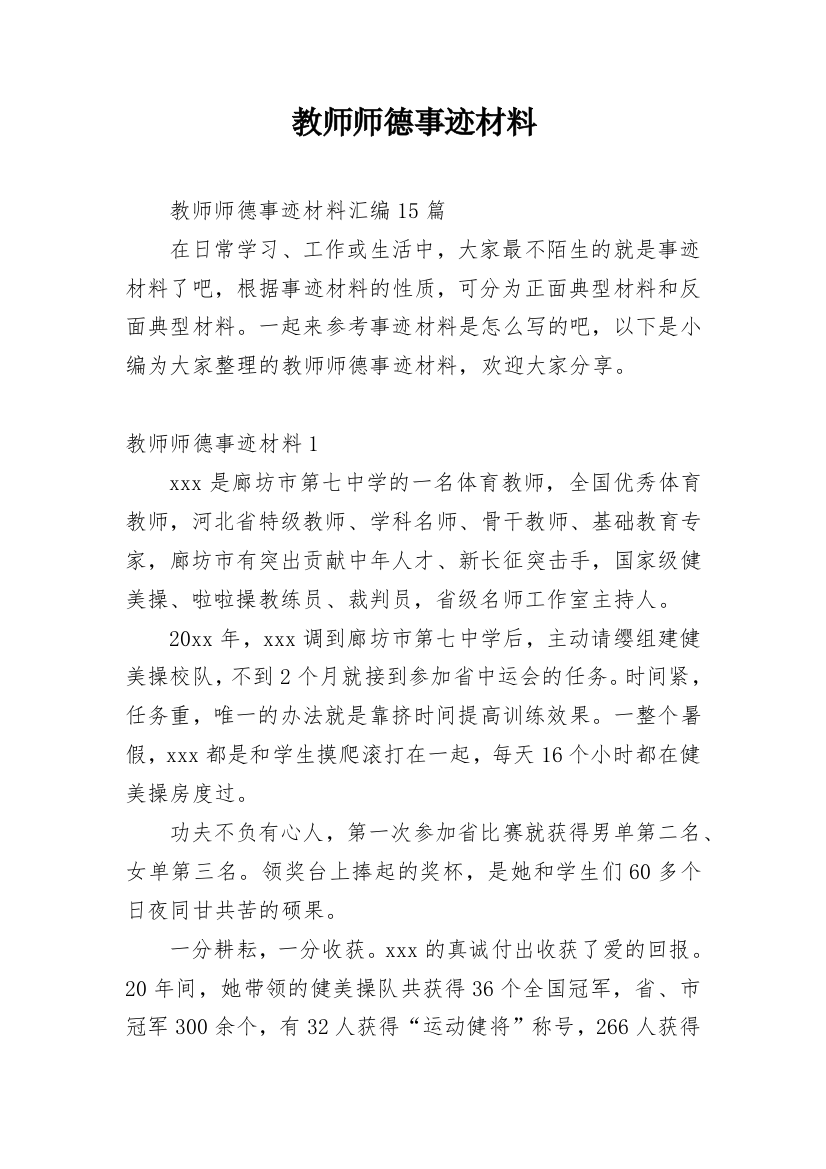 教师师德事迹材料_29