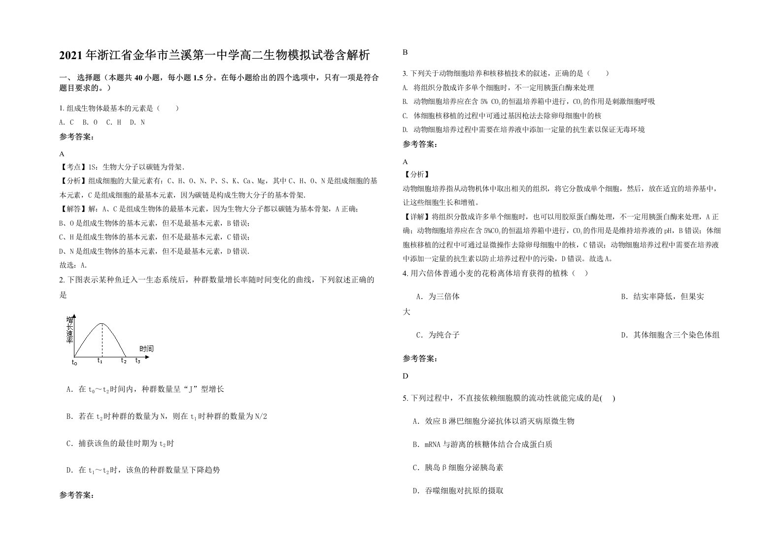 2021年浙江省金华市兰溪第一中学高二生物模拟试卷含解析