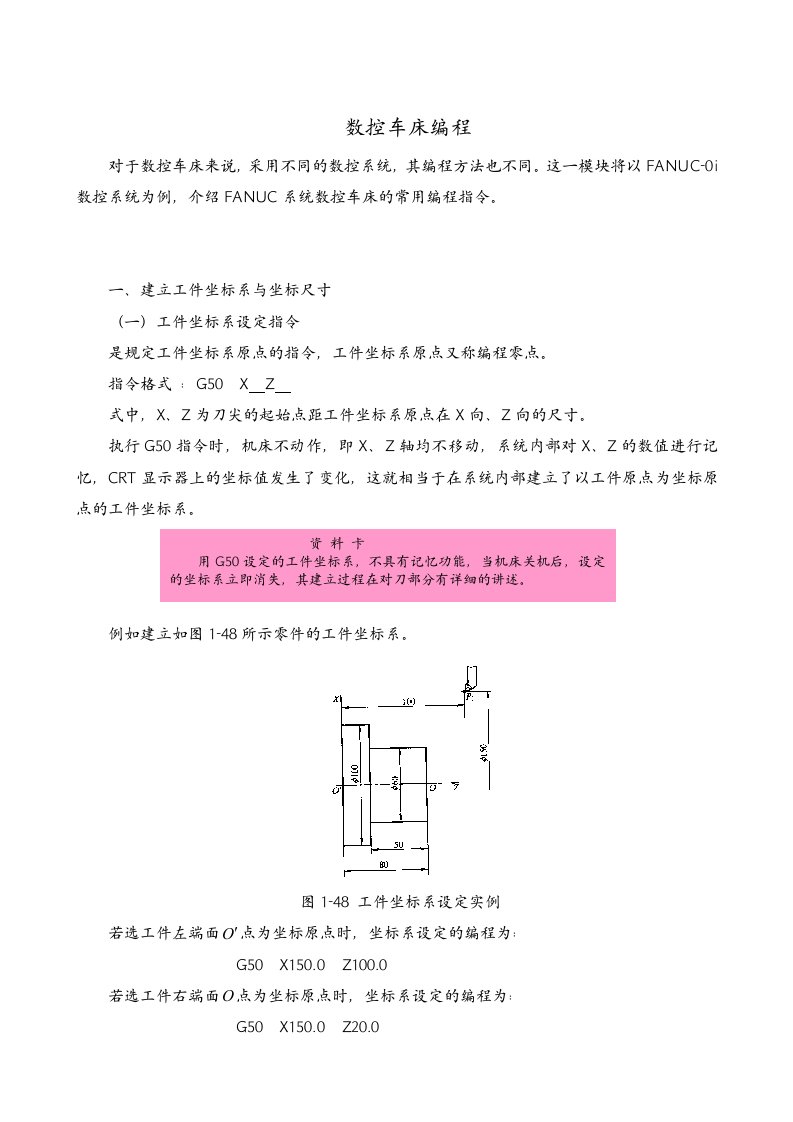 数控车床编程