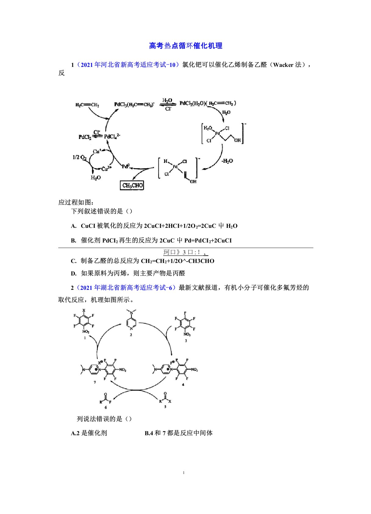 高考热点循环催化机理