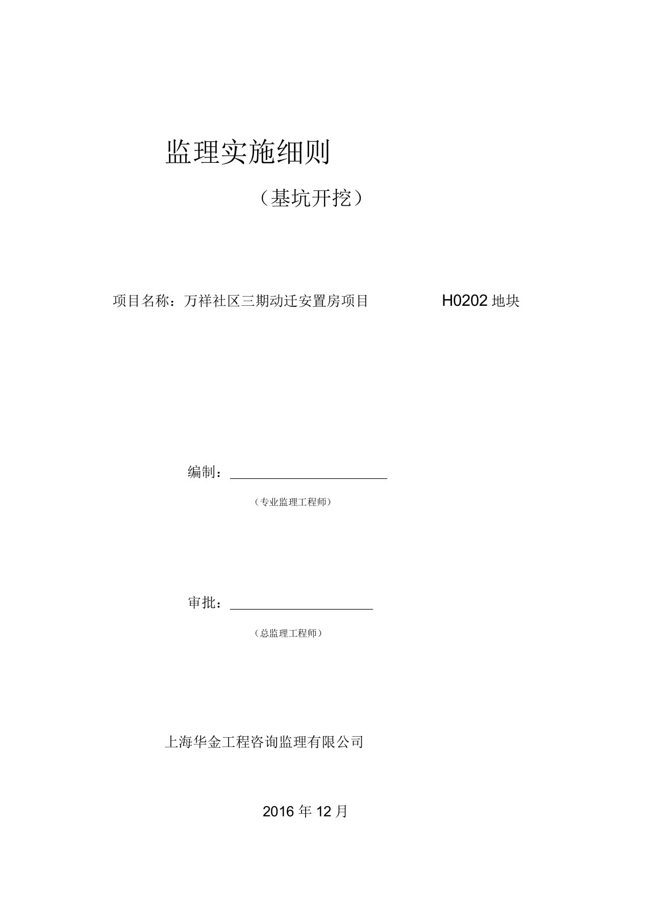 高处施工预防坠落监理实施细则