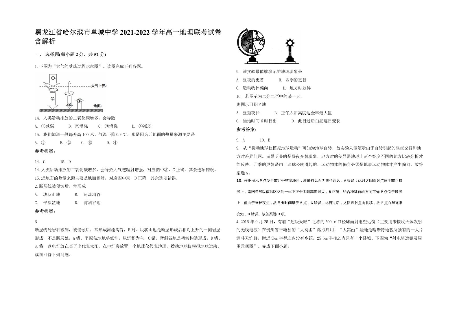 黑龙江省哈尔滨市单城中学2021-2022学年高一地理联考试卷含解析