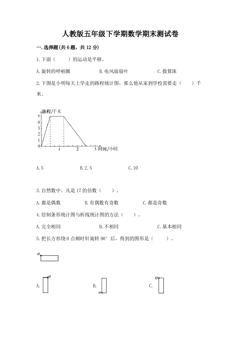 人教版五年级下学期数学期末测试卷附参考答案（b卷）