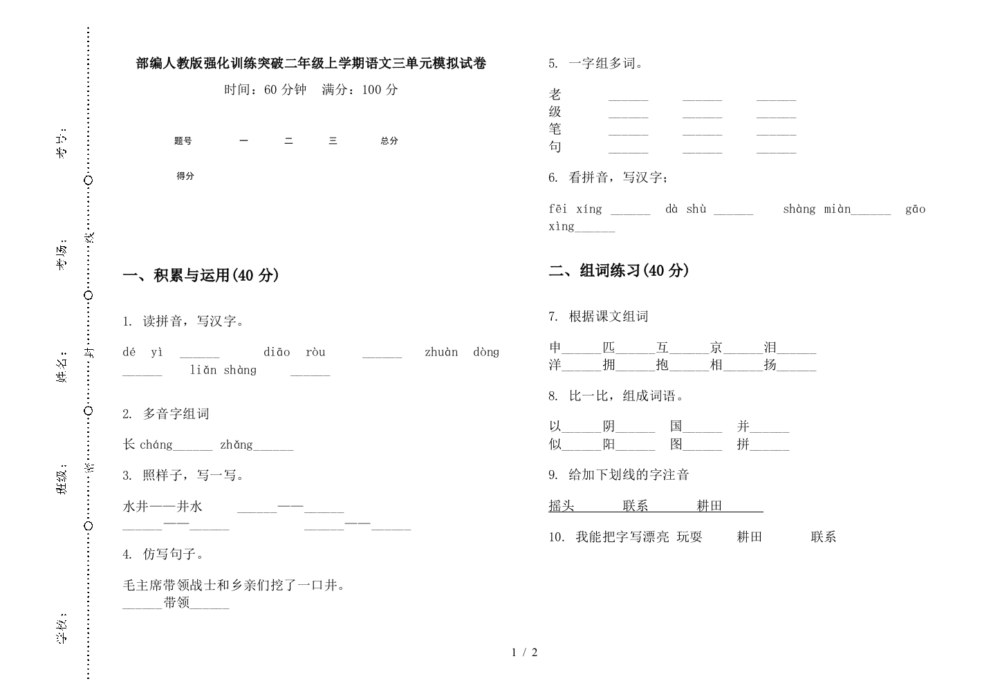 部编人教版强化训练突破二年级上学期语文三单元模拟试卷