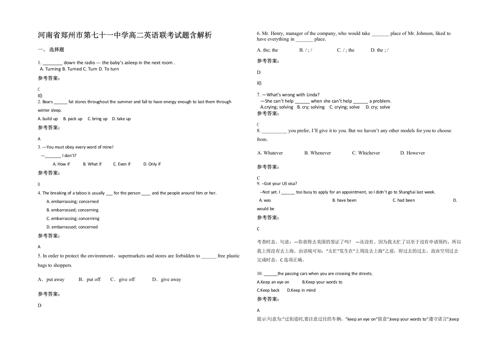 河南省郑州市第七十一中学高二英语联考试题含解析