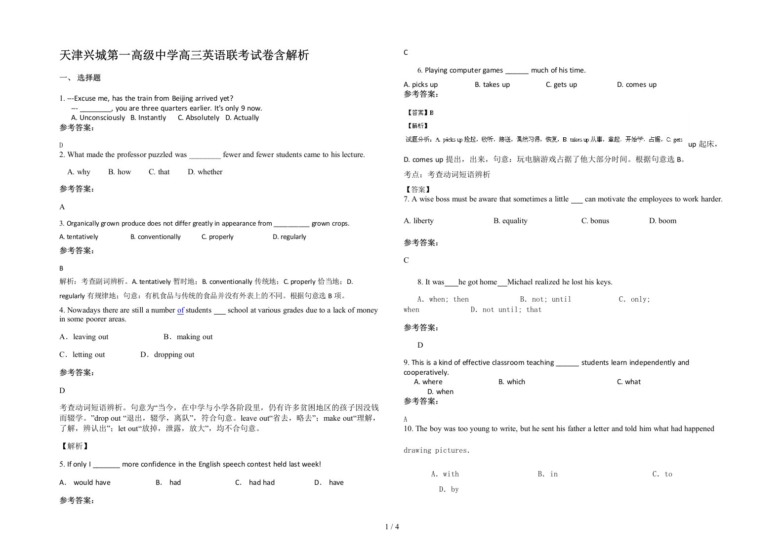 天津兴城第一高级中学高三英语联考试卷含解析