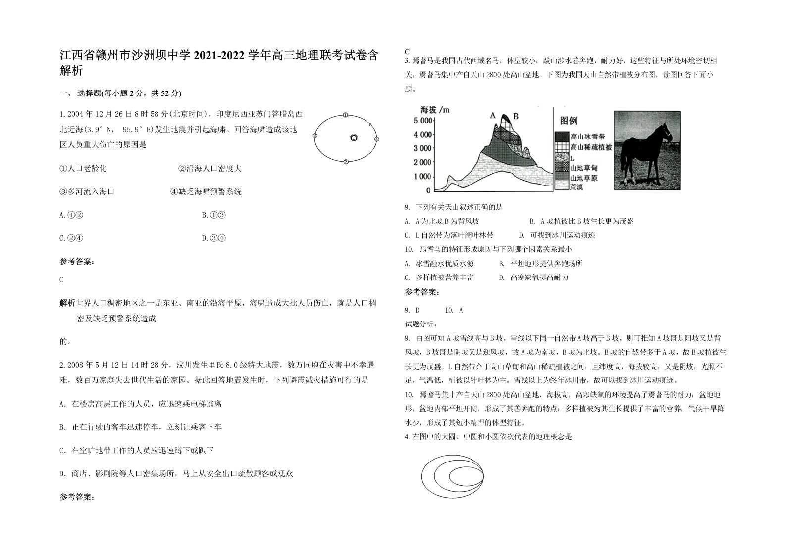 江西省赣州市沙洲坝中学2021-2022学年高三地理联考试卷含解析