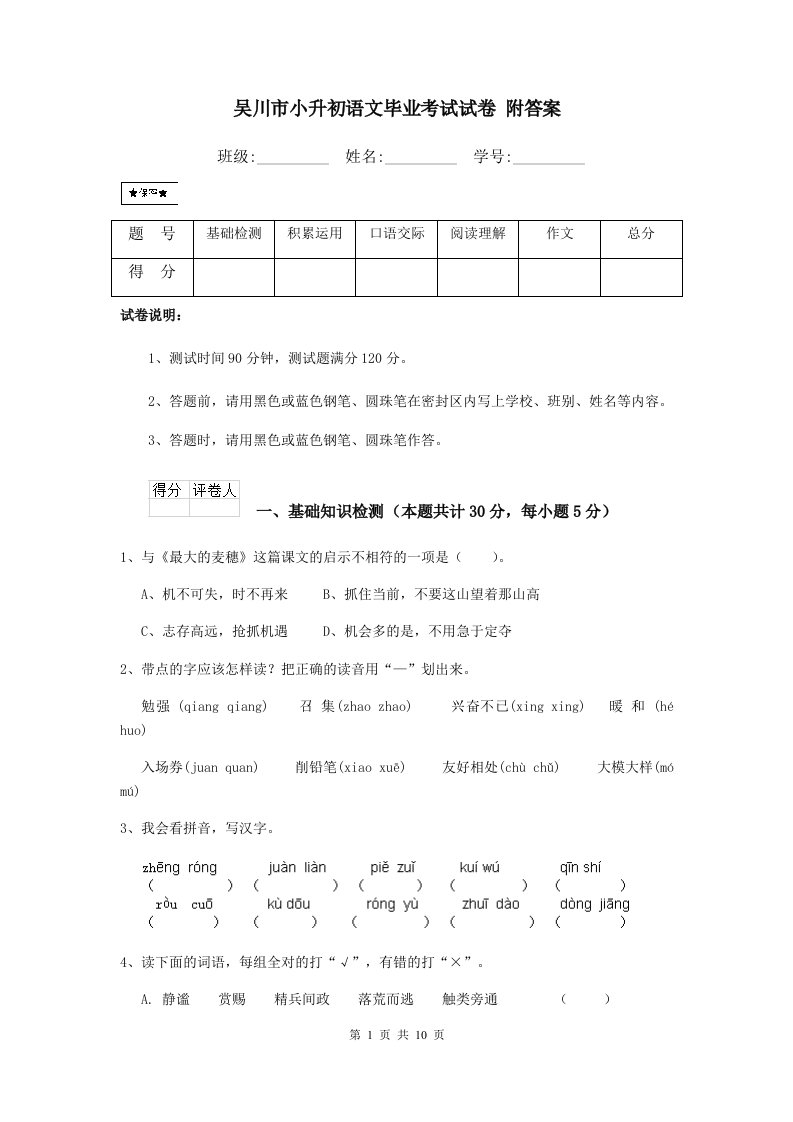 吴川市小升初语文毕业考试试卷