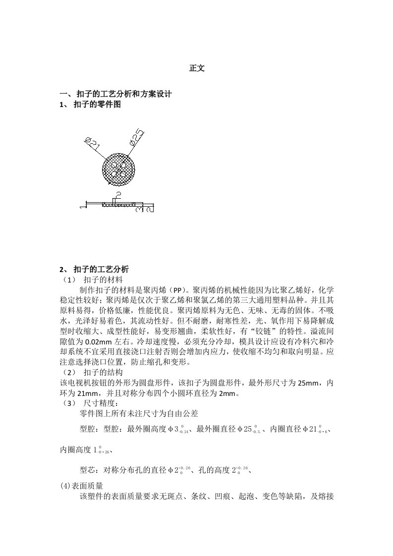 塑料扣子设计