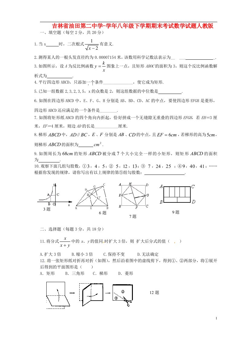 吉林省八级数学下学期期末考试试题