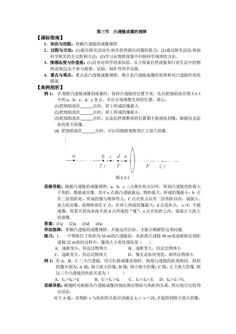 人民教育出版物理八上33《探究凸透镜成像的规律》同步试1