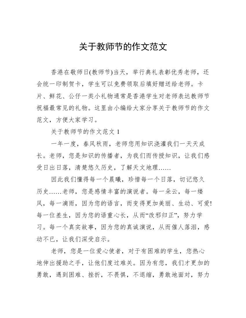 关于教师节的作文范文