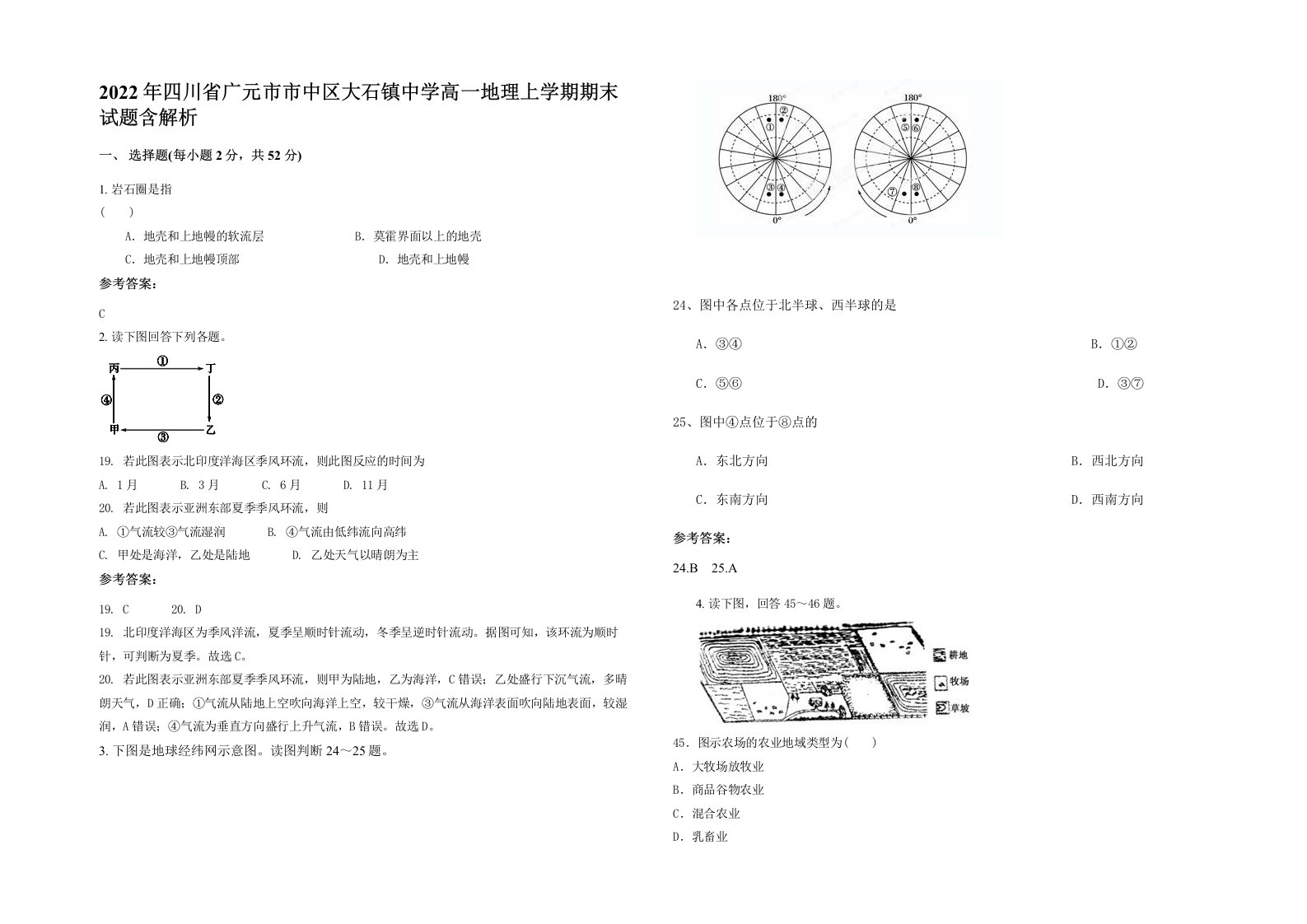 2022年四川省广元市市中区大石镇中学高一地理上学期期末试题含解析