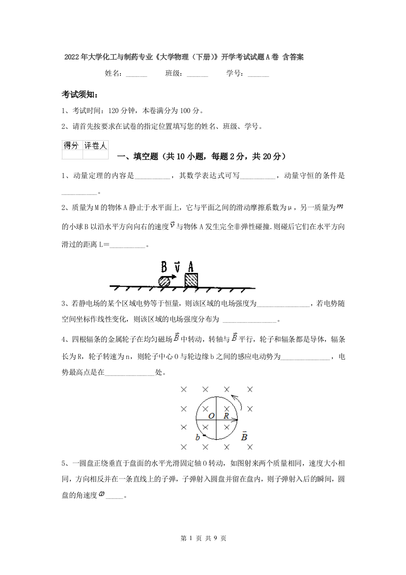 2022年大学化工与制药专业大学物理下册开学考试试题A卷-含答案