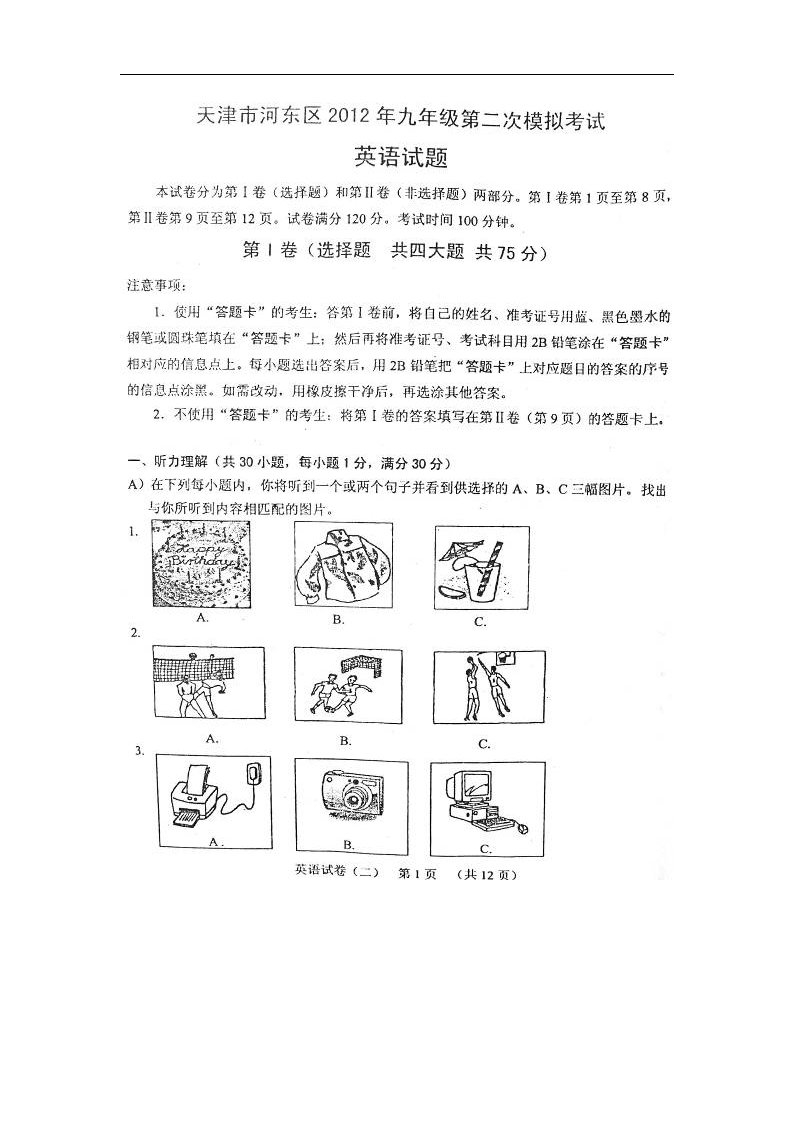 天津市河东区中考英语二模试题（扫描版）